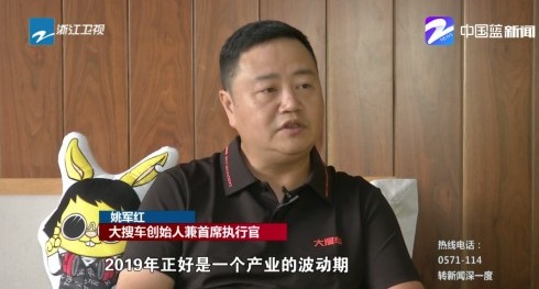 浙江卫视专访大搜车CEO姚军红：数字化能力，就是你的竞争力