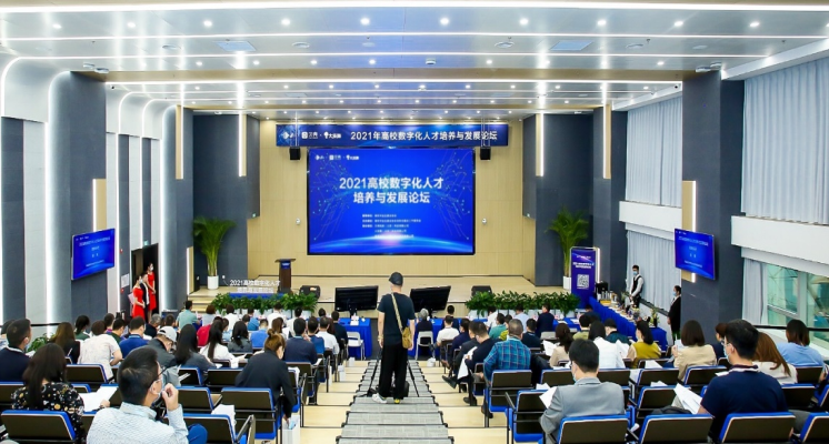 2021高校数字化人才培养与发展论坛在京成功举办