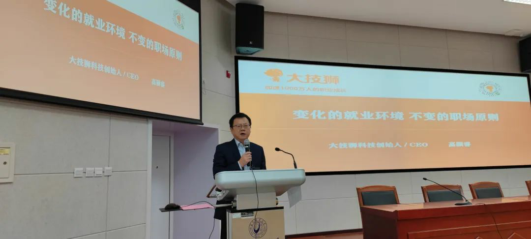 大技狮创始人/CEO高颖睿赴北京联合大学做专题分享