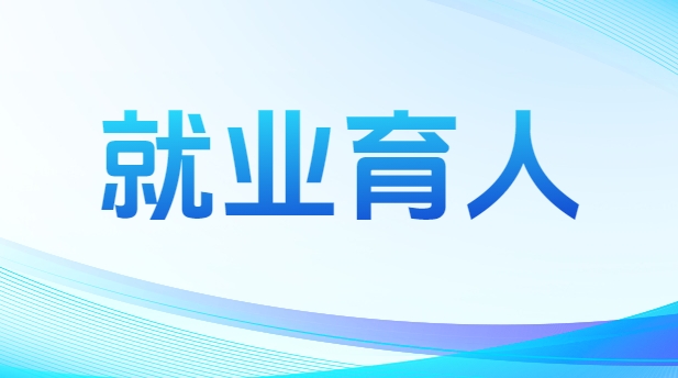 大技狮入选教育部高校学生司第四期供需对接就业育人项目，欢迎各大院校申报！