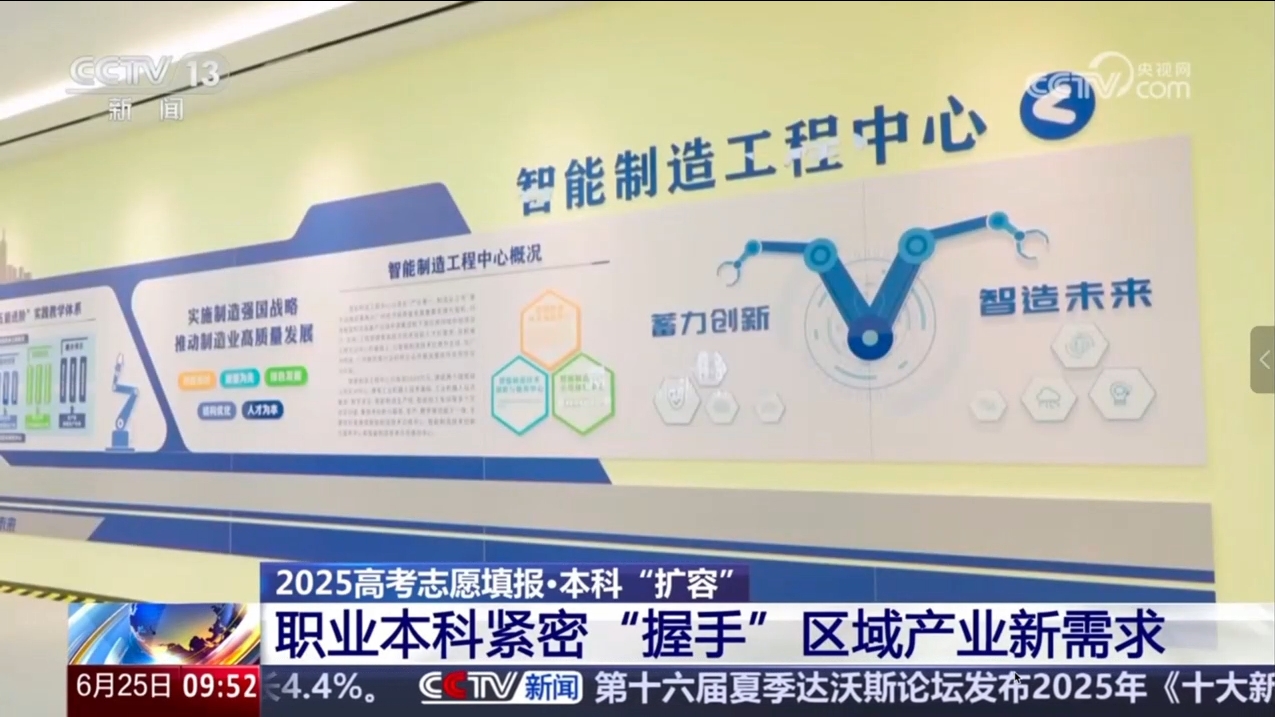 央视报道！智能制造工程专业