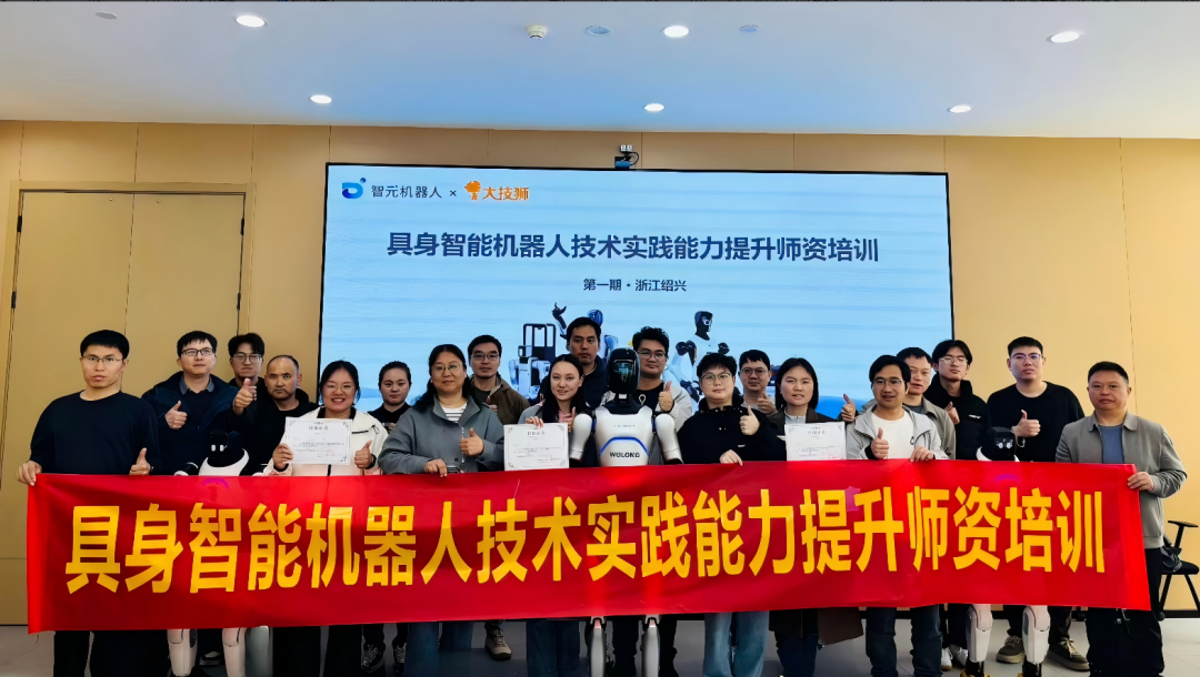 关于开展具身智能机器人技术实践能力提升师资培训（第二期）的通知