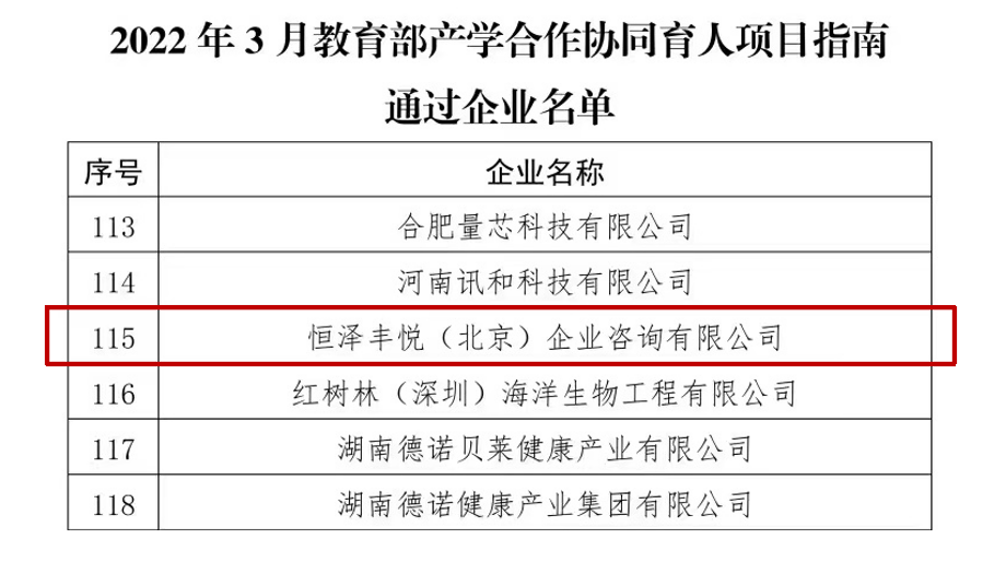 育人项目通过企业.png